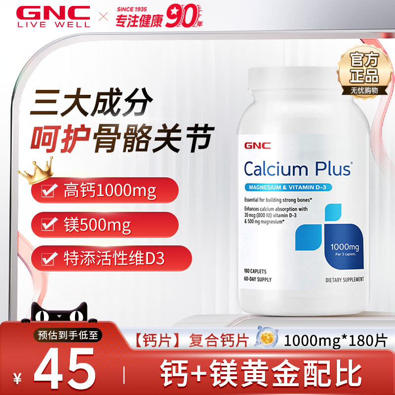 GNC健安喜高含量钙片1000mg180片美国进口中老年孕妇女性补钙