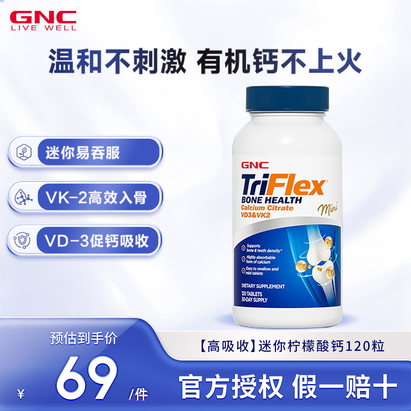 GNC健安喜迷你柠檬酸钙片高吸收高含量中老年成人骨骼高吸收360粒