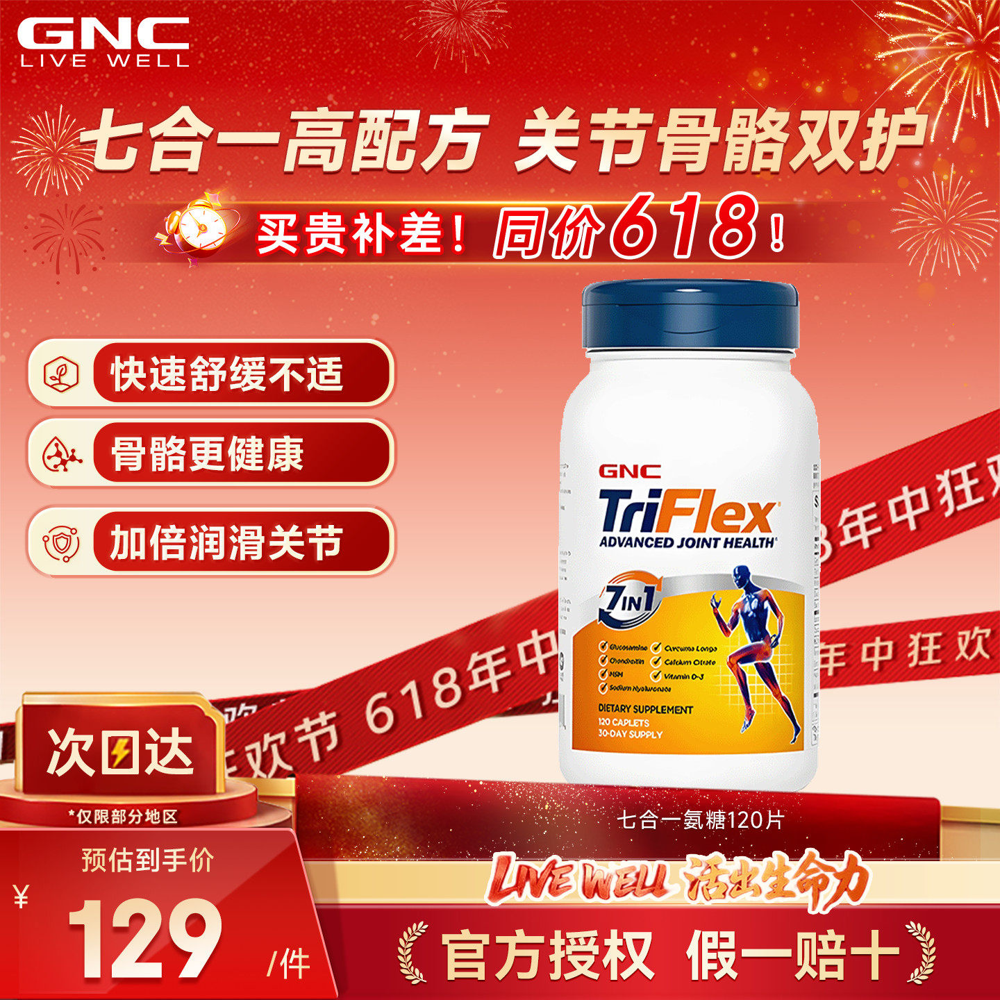 GNC健安喜美国七合一氨糖软骨素维骨力葡萄糖关节养护骨骼呵护