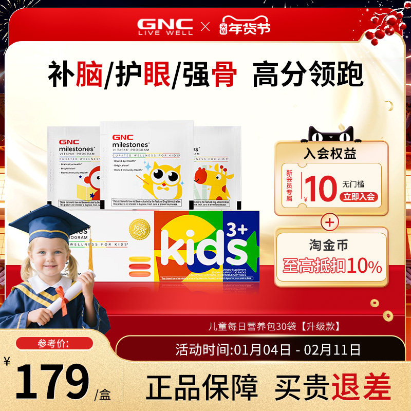 GNC健安喜儿童每日营养包复合多维生素叶黄素护眼补钙锌dha青少年