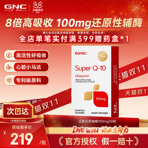 GNC健安喜辅酶q10还原型软胶囊护心脏泛醇100mg美国原装官方正品