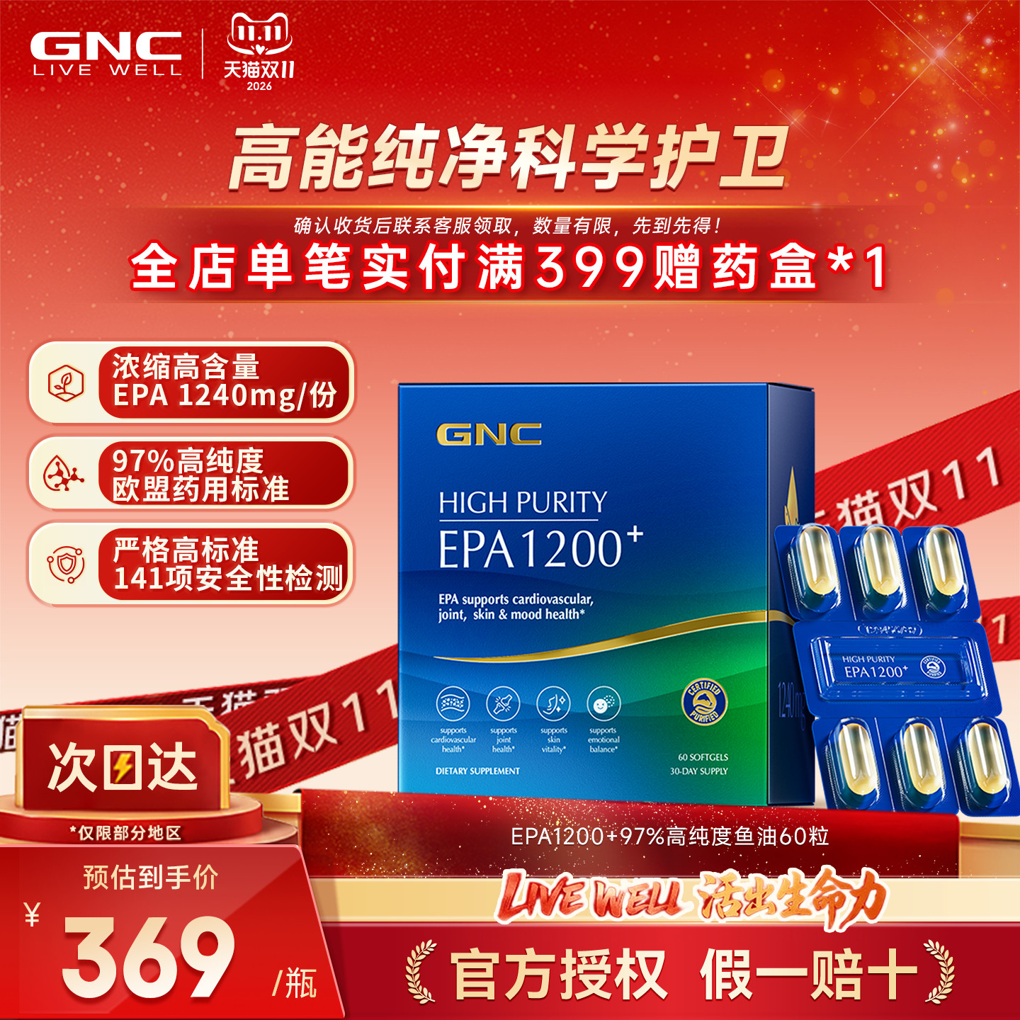GNC健安喜97%高纯度EPA鱼油60粒