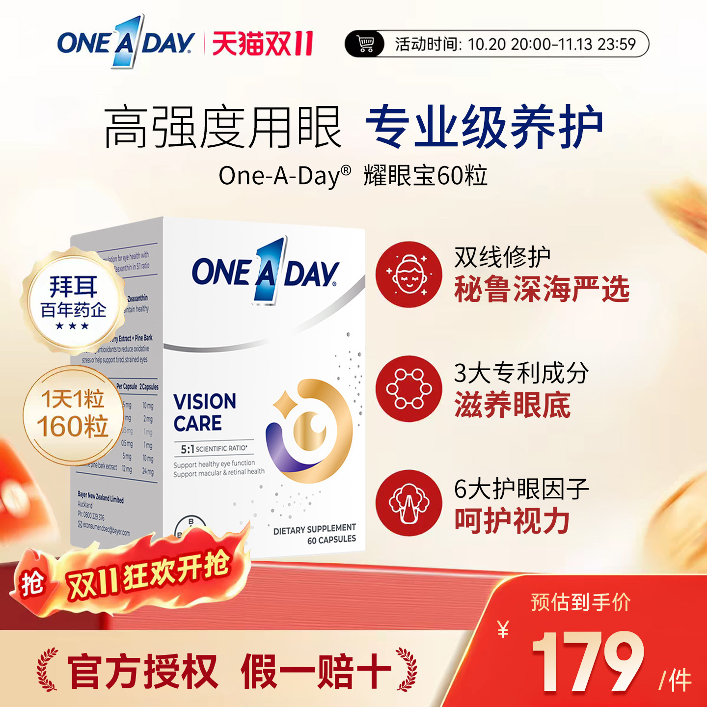 拜耳OneADay护眼丸耀眼宝叶黄素成人蓝莓越橘玉视力眼疲劳60粒