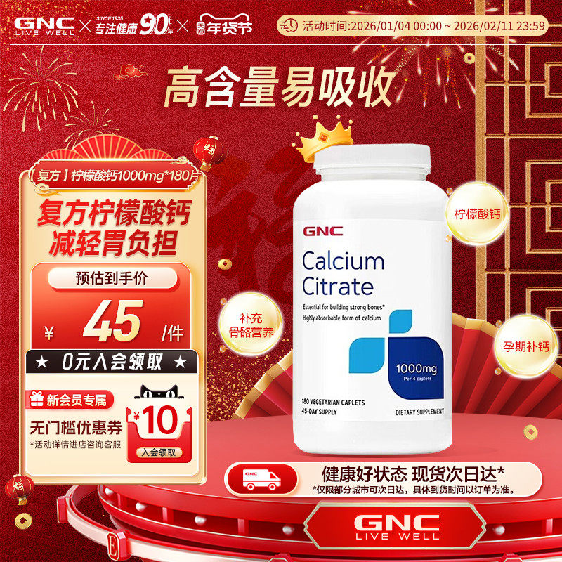 GNC健安喜进口钙片维生素柠檬酸钙碳酸钙成人补钙1000mg180片