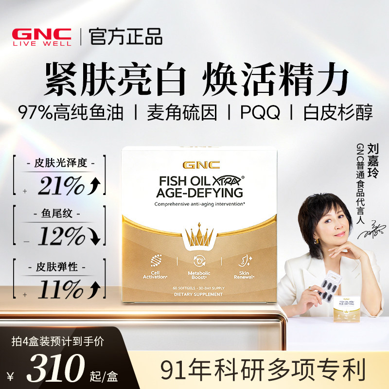 [刘嘉玲推荐]GNC健安喜鱼油omega3女生美容油97高纯度黑珍珠官方图片