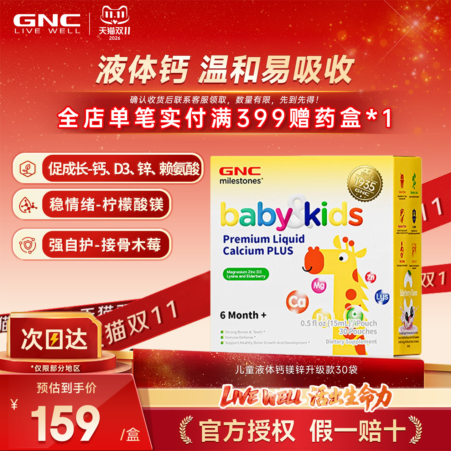 GNC健安喜赖氨酸钙镁锌儿童吸溜钙片婴幼儿液体钙宝宝乳钙维生素