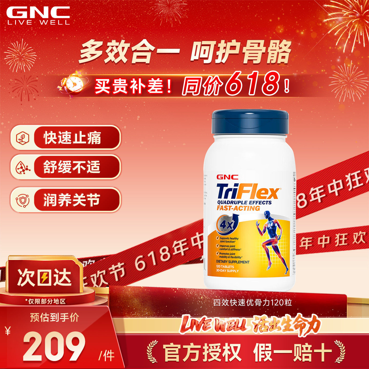 GNC健安喜快速优骨力四效硫酸氨糖软骨素关节养护运动健身户外