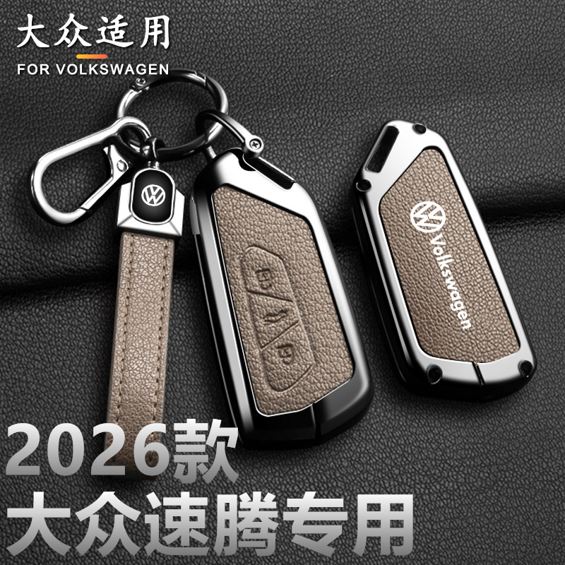全新适用大众速腾L钥匙套2026款速腾精英豪华300汽车扣包金属保护