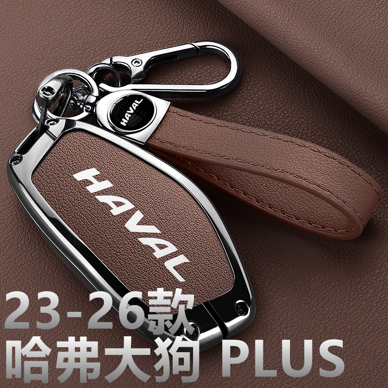 2023-2026款哈弗大狗PLUS钥匙套新款潮电版潮野版汽车包壳扣金属