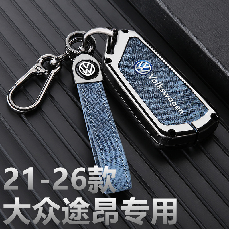 2021-2026款大众途昂钥匙套新款Pro两驱380四驱450汽车包壳扣金属