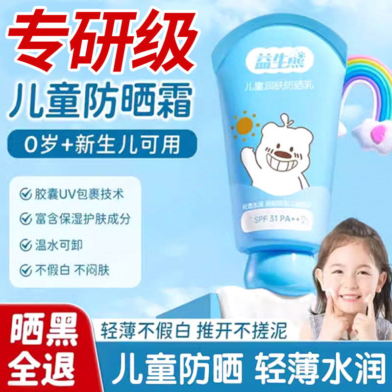 儿童润肤防晒霜SPF31++ 清爽不油腻抗UV儿童防晒乳官方正品2