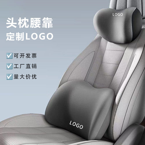 汽车头枕腰定制LOGO图文靠护肩枕记忆棉腰靠车载靠垫企业礼品定制