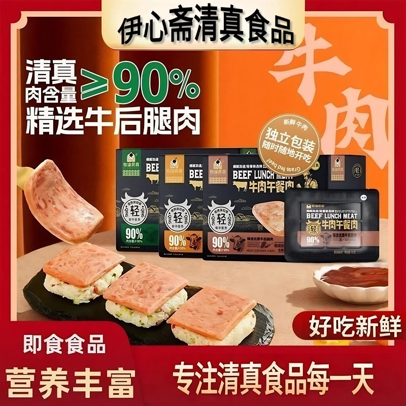 清真牧潼世嘉牛肉午餐肉儿童早餐独立片装开袋即食烧烤回族食材