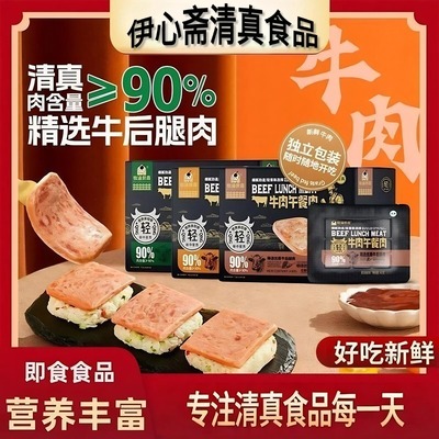 牧潼世嘉清真牛肉午餐肉开袋即食