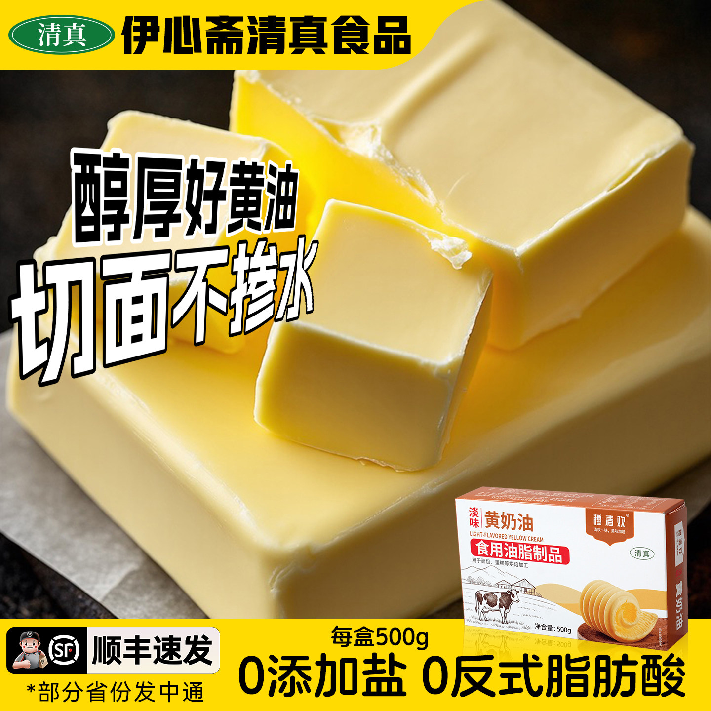 清真无盐动植物黄油家用烘焙蛋糕面包饼干雪花酥原料煎牛排黄奶油