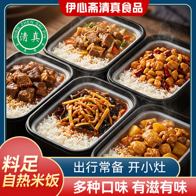 清真盒装自热米饭懒人速食户外加热即食鱼香肉丝番茄牛腩红烧牛肉