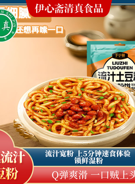 于小鲜流汁土豆拌粉256.5g*1袋 圆粉定西火锅宽粉夜宵免煮速食