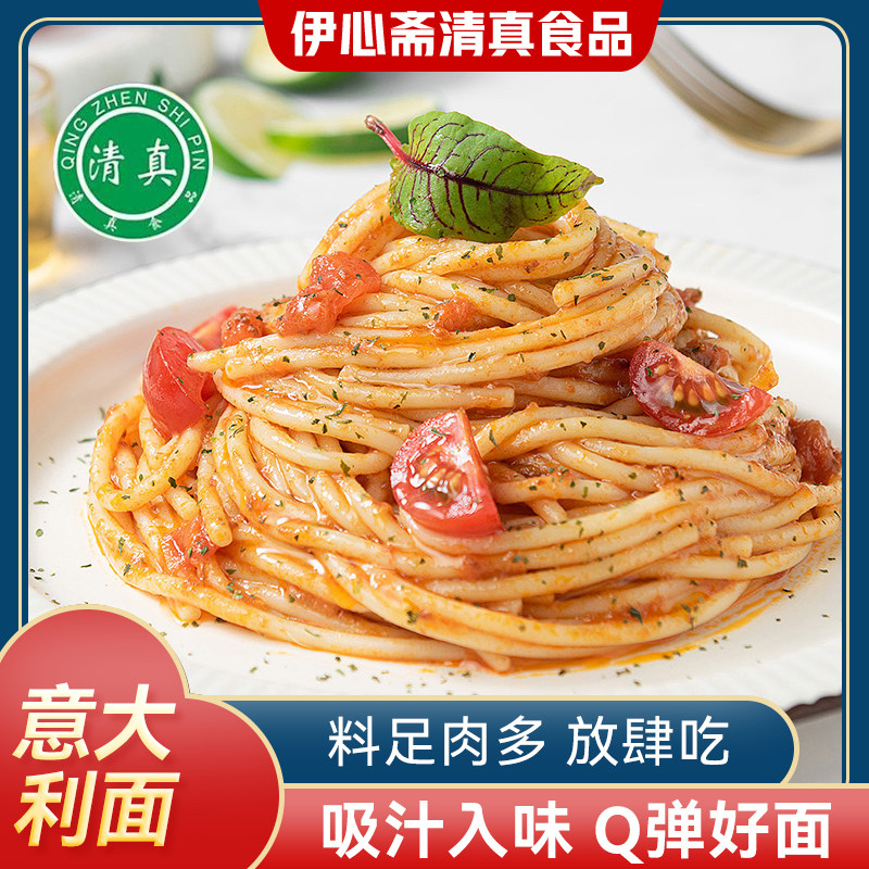 七菲尔制作清真意大利面经典番茄黑椒牛肉意面含料包盒装素食食品