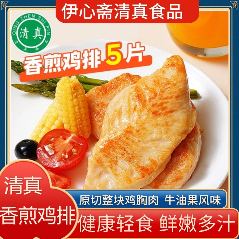 清真牛油果香煎鸡排鸡胸肉三明治早餐低脂空气炸锅冷冻减脂半成品,水产肉类/新鲜蔬果/熟食,鸡胸,淘宝优惠券,粉丝福利购,淘宝优惠卷