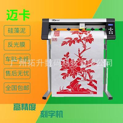 迈卡MK630U图文广告热转印膜刻字机 刻绘机 喷砂刻字机 绘图机