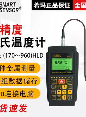 希玛（SMARTSENSOR）AR936里氏硬度计钢材模具板材测试仪高精度