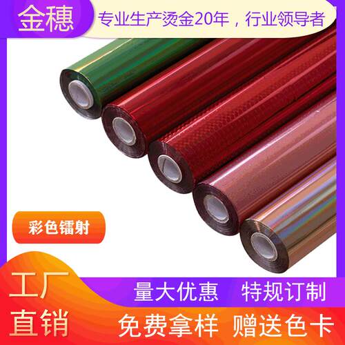 烫金纸电化铝通用型激光镭射金银彩色系列直销规格
