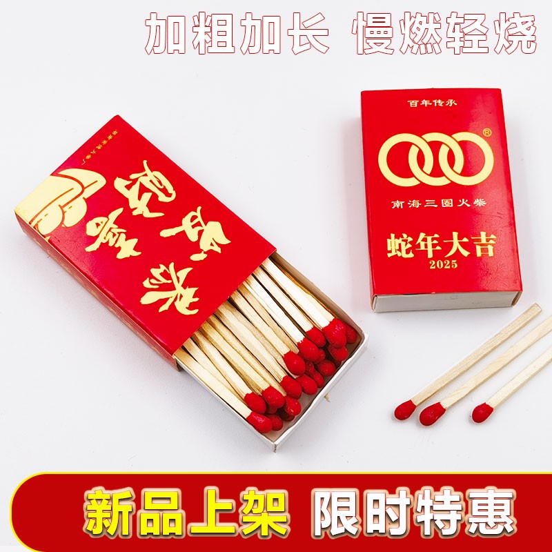 小盒南海三圈安全火柴烧香拜佛点烟家用蜡烛炉灶生火国产发财火柴
