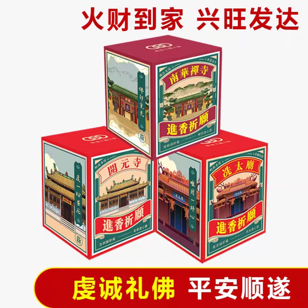 南海三圈火柴禮佛香燭拜神火柴