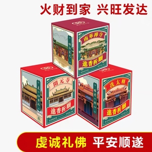 寺庙礼佛香烛拜神祈福招财加长专用火柴礼品装（可定制全国）