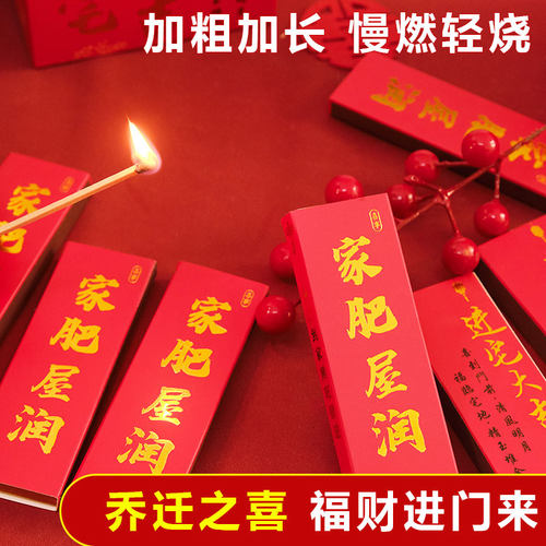 高档礼盒火柴乔迁家肥屋润礼品