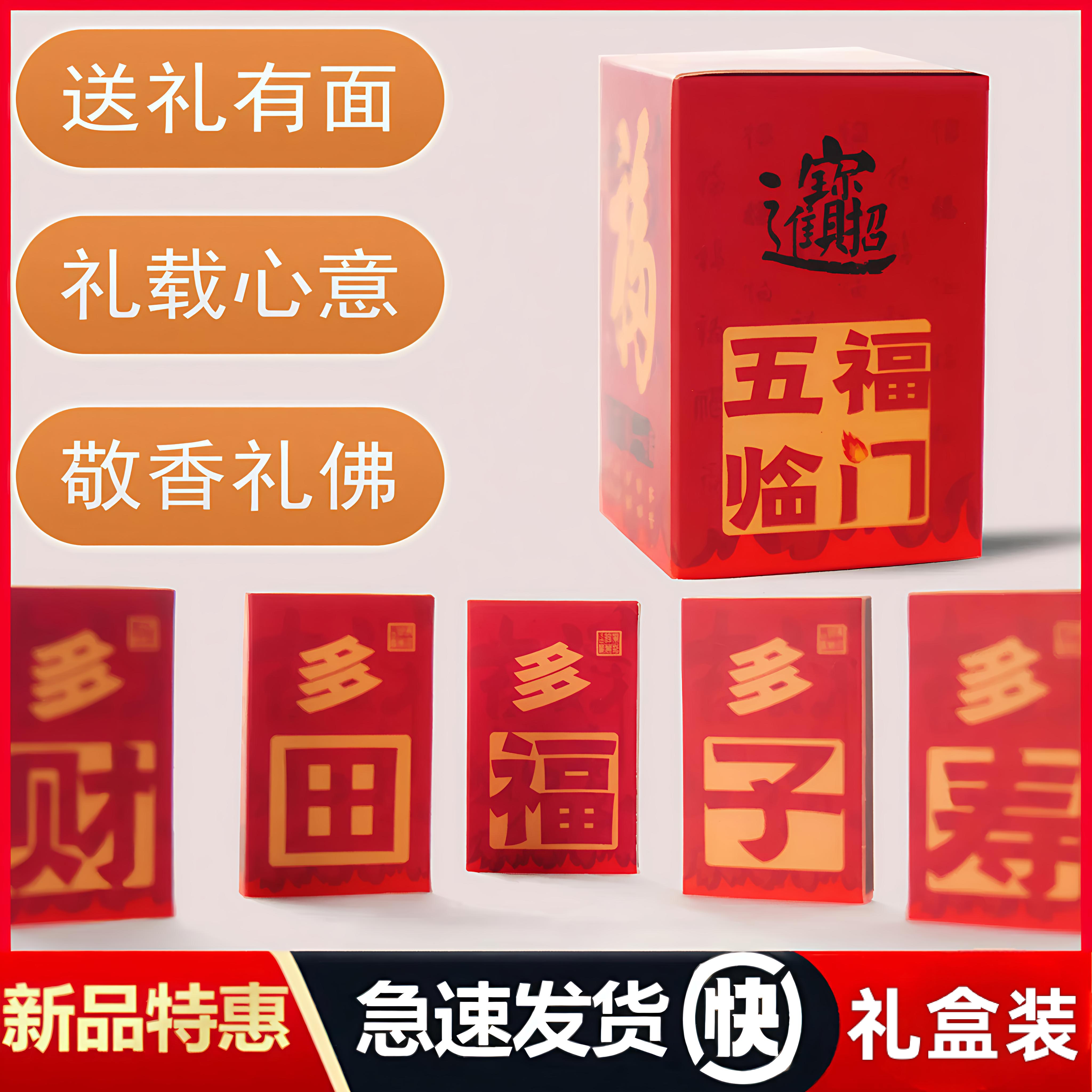 火柴加長福字禮盒火柴