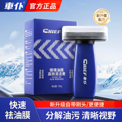 车仆汽车油膜清洁剂清洁刷清洁擦去除剂清洗前挡风玻璃强力去油膜