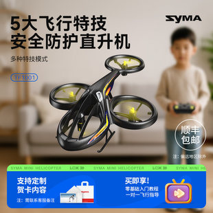 德国syma司马TF1001遥控飞机儿童直升机无人机玩具新年礼物科学启