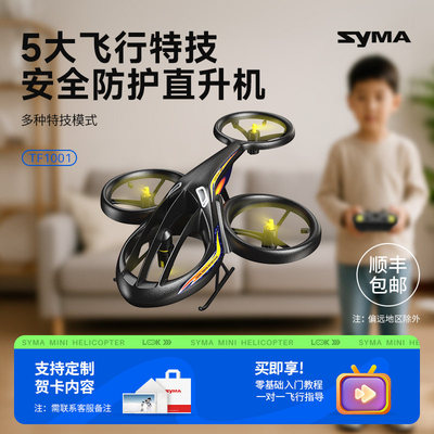 德国syma司马TF1001遥控飞机儿童直升机无人机玩具新年礼物科学启