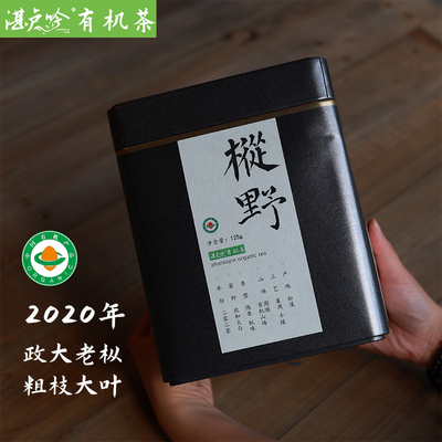 湛卢吟有机老白茶2020年