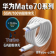 适用华为Mate70数据线66W快充华为p70pro手机充电线100W快充华为p70pro 数据线6A双C口mate70rs充电线长2米线