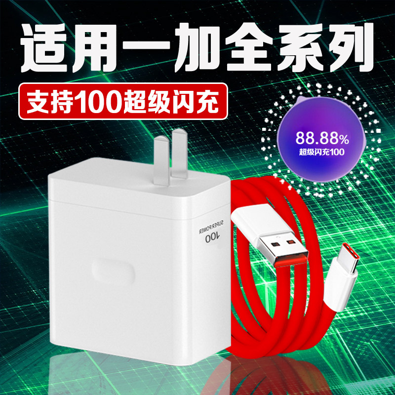 100超级闪充适用一加7/8/9t/10/11/12/13充电器10A快充一加10Pro充电头一加Ace2/ACE3V/ace5pro充电器2米线W