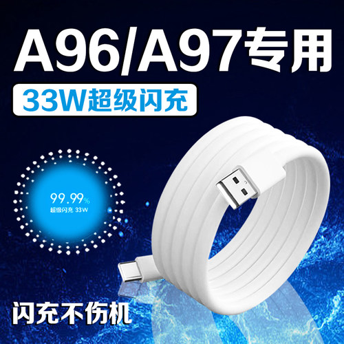 适用OPPOA97充电线33W超级闪充