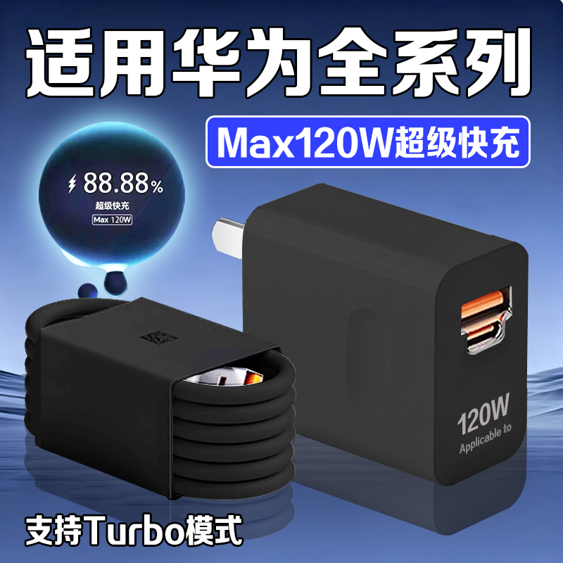 适用华为120W快充双口充电器