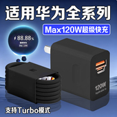 6充电器双口黑色华为Pura70 适用华为充电器120W超级快充Nova11 80快充头 14Pro快充头mate60 70手机X5