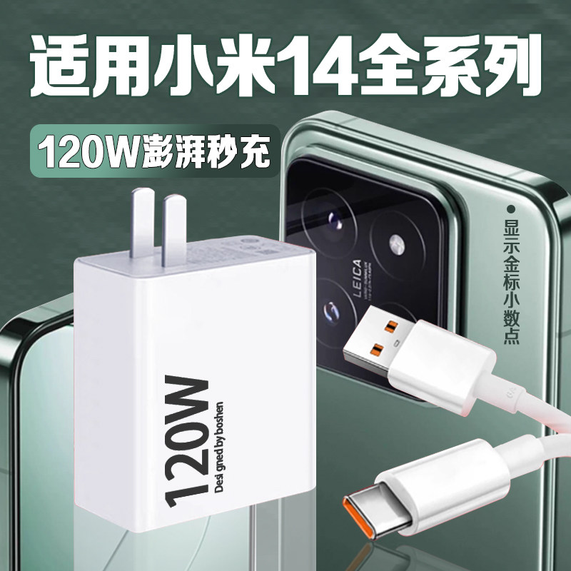 适用小米14Pro充电器120W瓦澎湃秒充小米14Ultra充电头xiaomi小米14手机充电器90W闪充小米14Pro充电头2米线,3C数码配件,手机充电器,淘宝优惠券,粉丝福利购,淘宝优惠卷