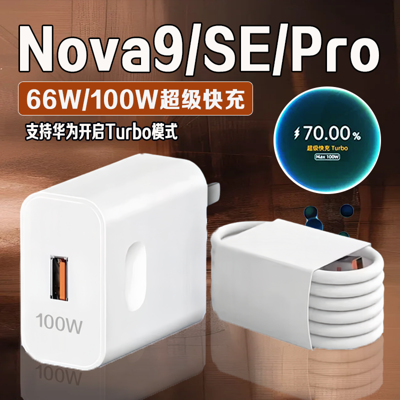 适用华为Nova9充电器100w瓦快充