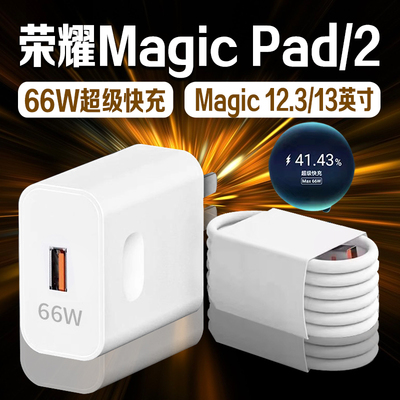 适用荣耀MagicPad/2平板充电器