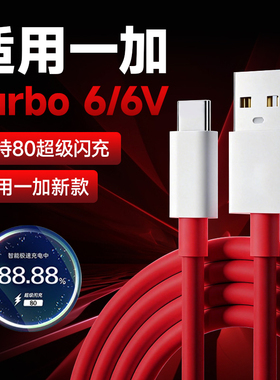 适用onePlus一加Turbo6/6v数据线80超级闪充onePlus Ace/一加turbo6 v手机充电线一加turbo 6充电线加长2米线