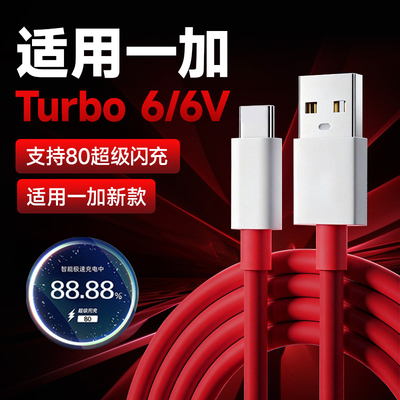 适用onePlus一加Turbo6/6v数据线80超级闪充onePlus Ace/一加turbo6 v手机充电线一加turbo 6充电线加长2米线