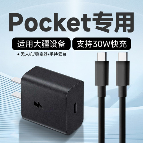 适用大疆Pocket3充电器30PD快充