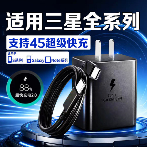 45超级快充适用三星全系列充电器
