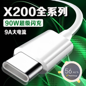 适用VIVOX200数据线90W超级闪充vivox200pro充电线9A快充vivox200Pro mini手机数据线vivoX200充电线加长2米