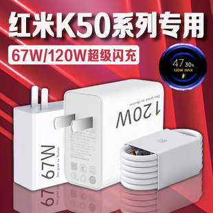 适用红米K50Pro充电器120W超级闪充k50电竞版充电头红米k50至尊版手机充电器Redmi红米k50充电器67W闪充2米线