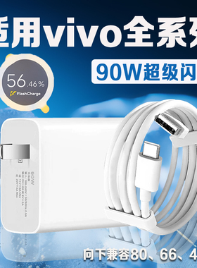 90W超级闪充适用vivoX200/80/70/60/x200pro充电器9A快充Y200/300充电头vivoS20/19/18/17/16/15Pro充电器2米